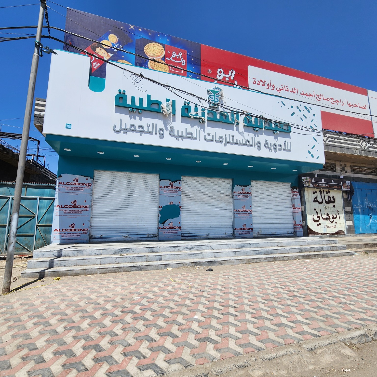 صيدلية المدينة الطبية