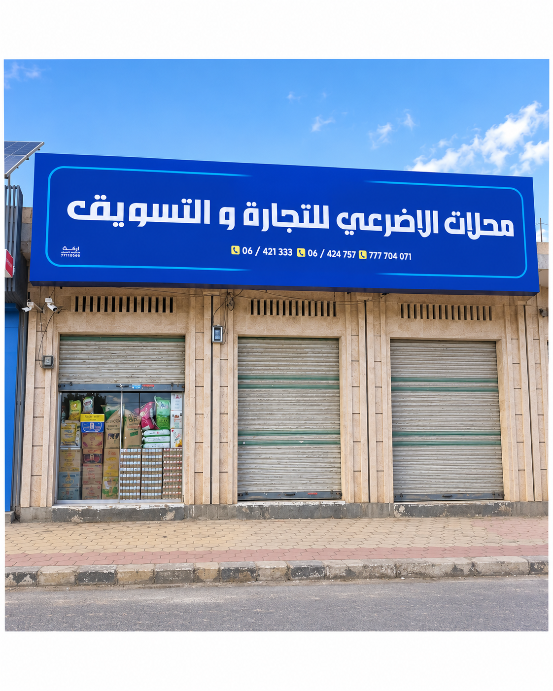 لافتة تجارية مطبوعة للواجهات