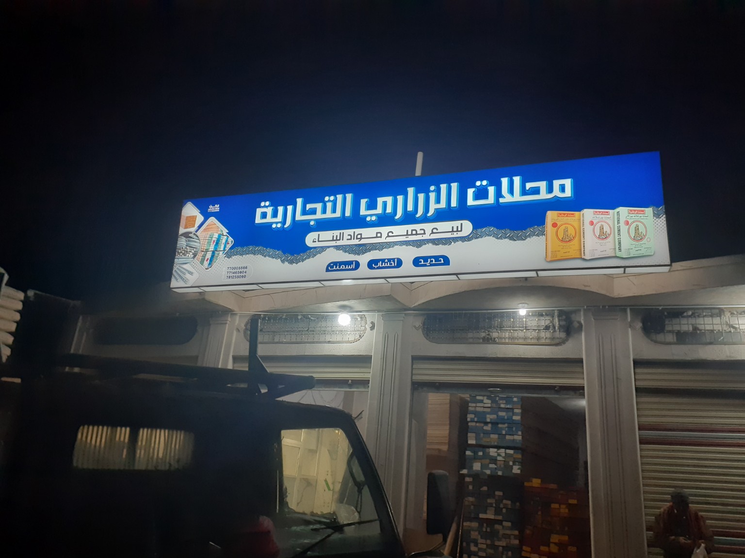 لافتة محلات الزاري