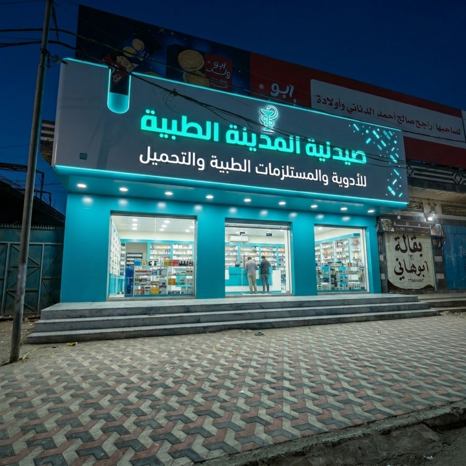 تصور ليلي لواجهة صيدلية المدينة الطبية