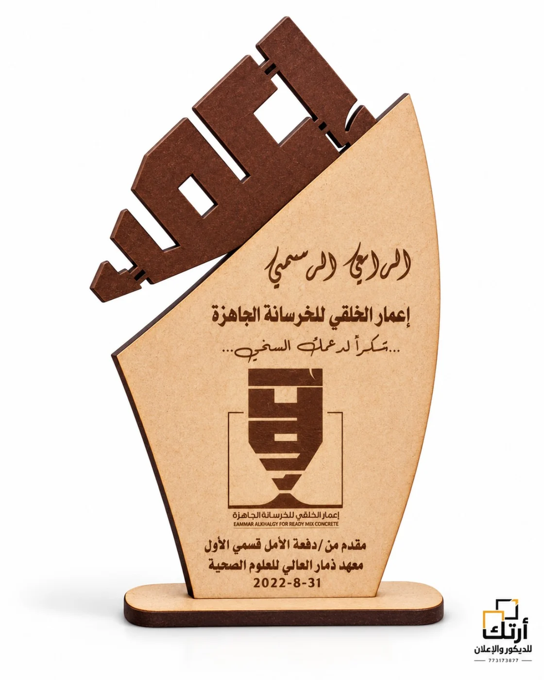 درع تكريم MDF قص وحفر ليزر