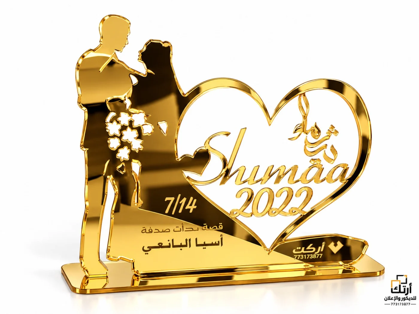 ستاند زواج ذهبي بالأسماء والتاريخ