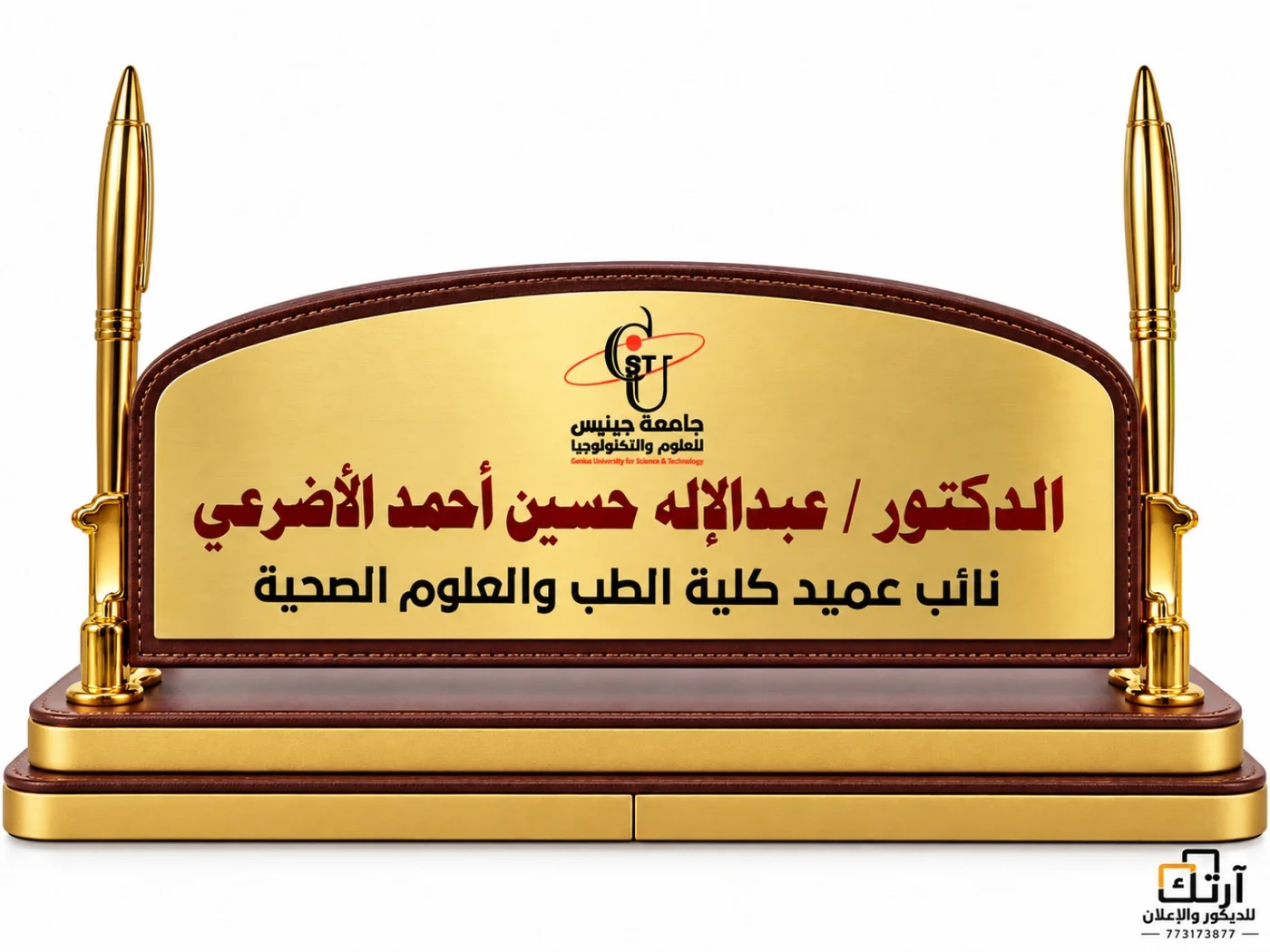 لوحة اسم مكتبية مع حامل أقلام