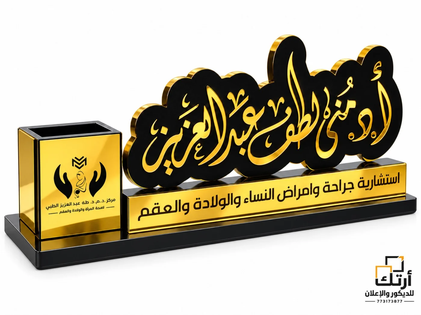 مجسم اسم مكتبي لعيادة أو مركز طبي