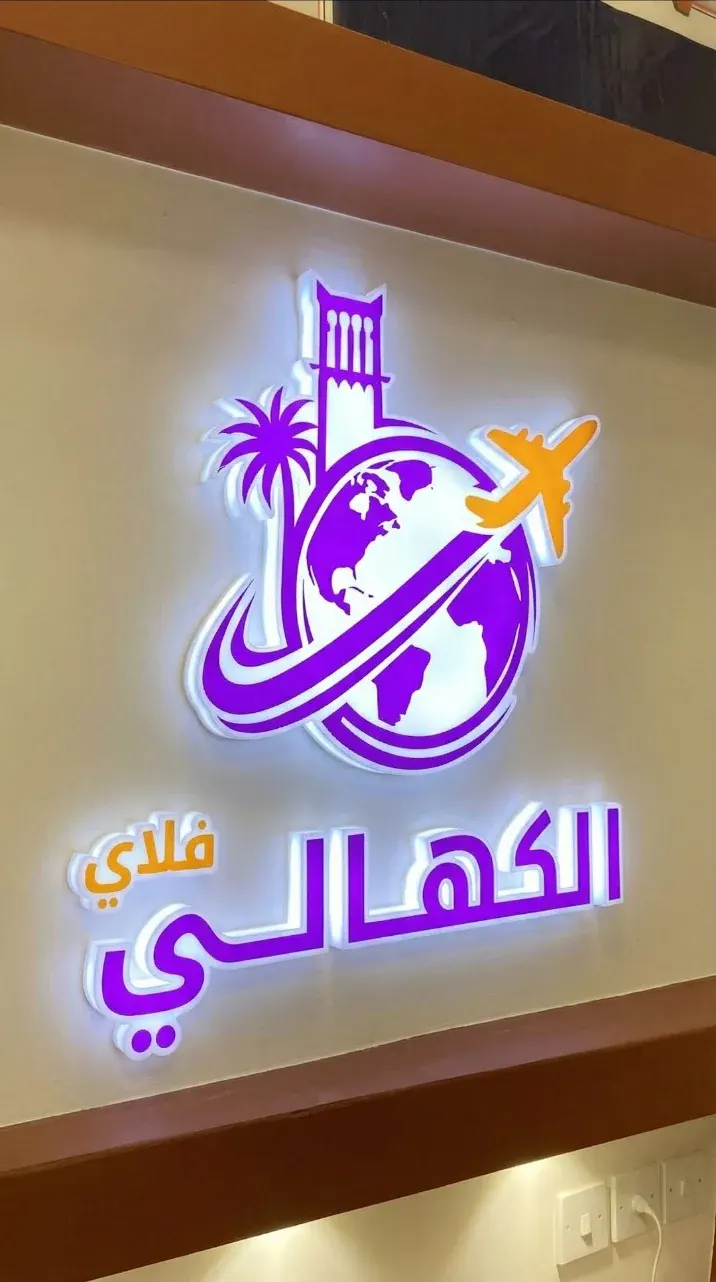 شعار فلاي الكمالي المضيء — الحروف والشعارات
