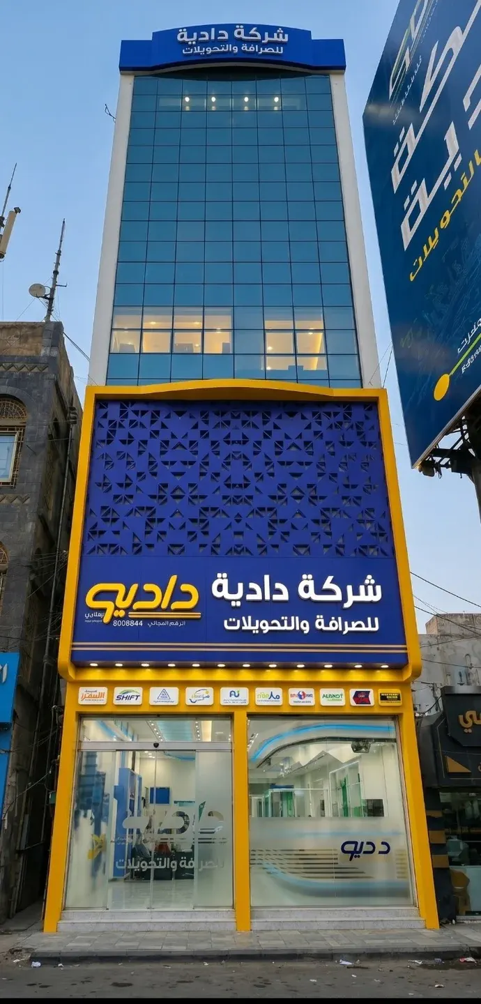 واجهة شركة دادية للصرافة والتحويلات — الواجهات والكلادينج