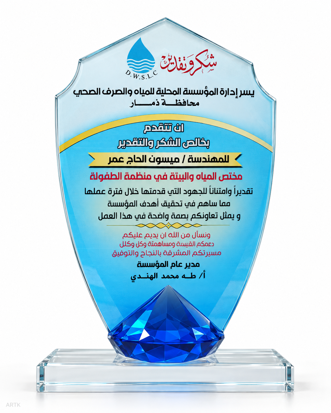 درع كريستال