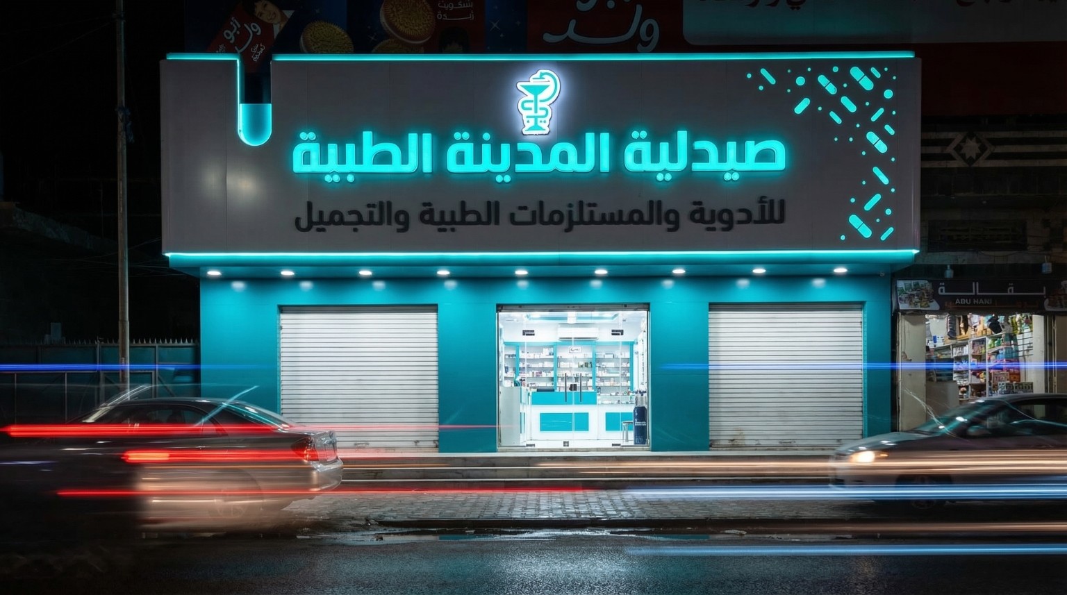 صيدلية المدينة الطبية