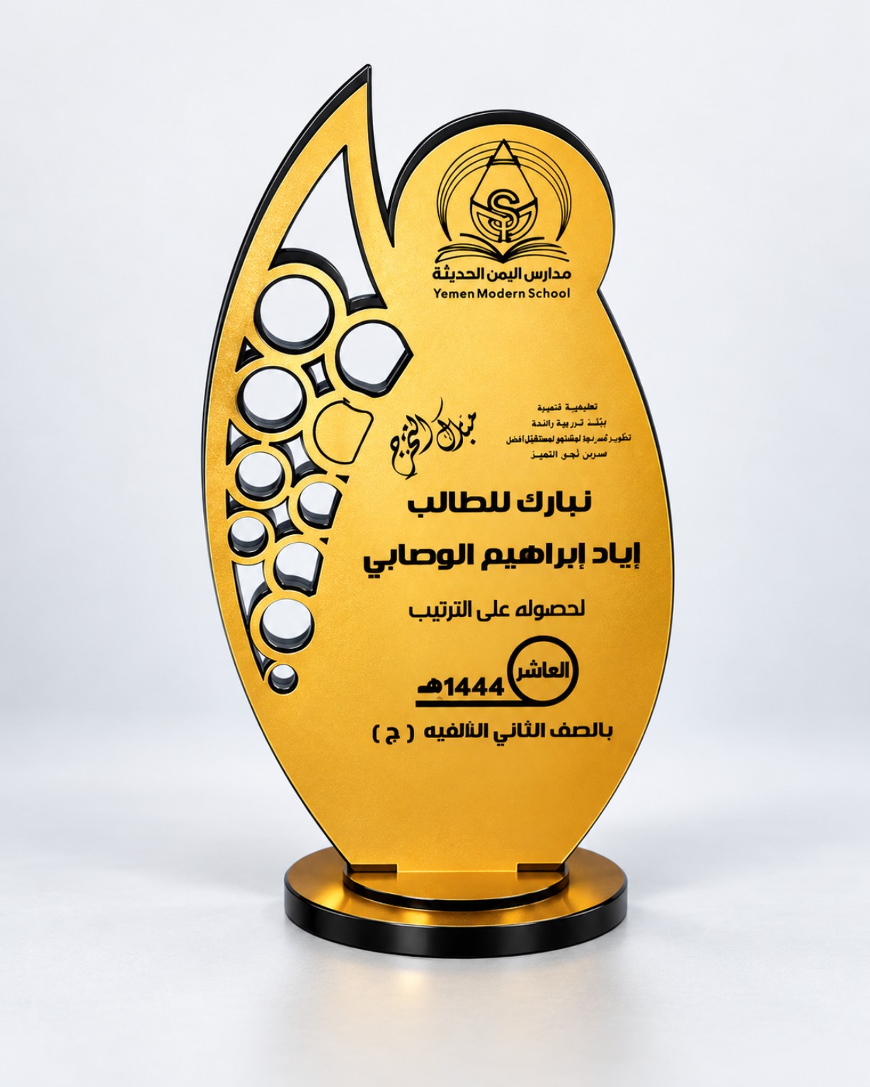 درع تكريم ذهبي بتفريغ زخرفي وقاعدة